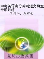 中考英语高分冲刺短文