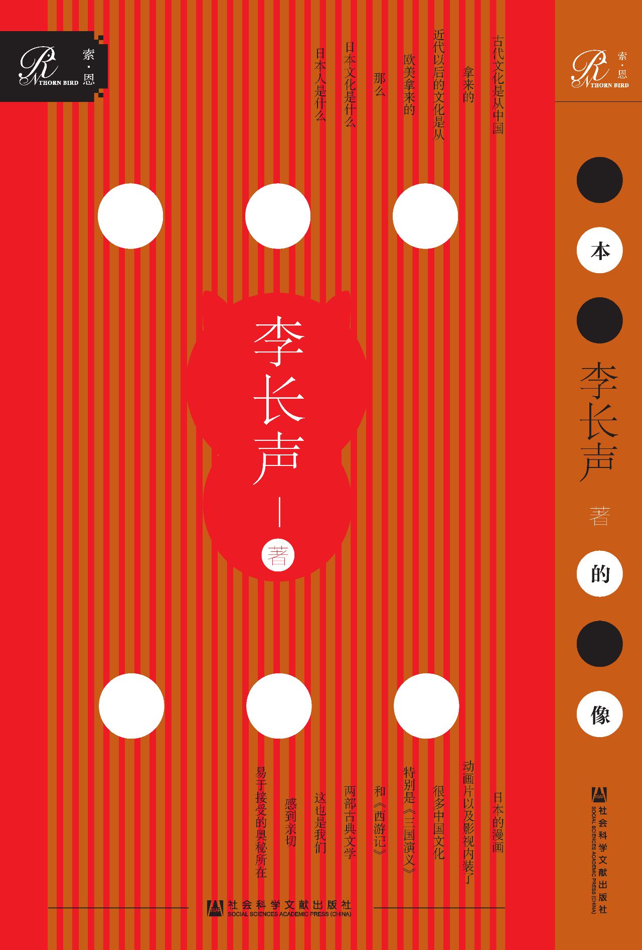 索恩书系·日本人的画