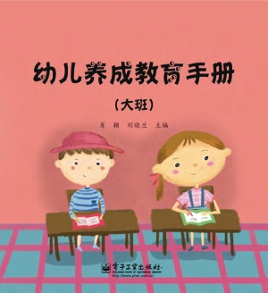 幼儿养成教育手册（大班