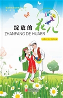 绽放的花儿