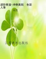 进阶教室-冲刺美院　