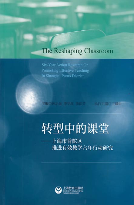 转型中的课堂——上海