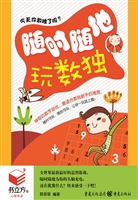 随时随地玩数独