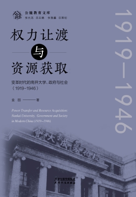 权力让渡与资源获取—