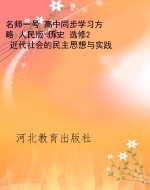 名师一号 高中同步学