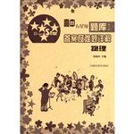 高中五星级题库 物理 
