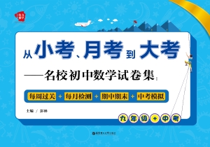 从小考、月考到大考—