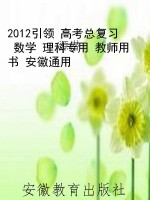 2012引领 高考总复习 