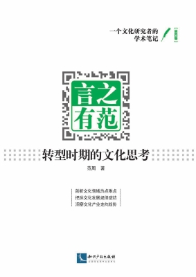 言之有范——转型时期
