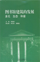 图书馆建筑的发展——