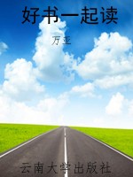 好书一起读