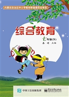 综合教育 七年级（下）