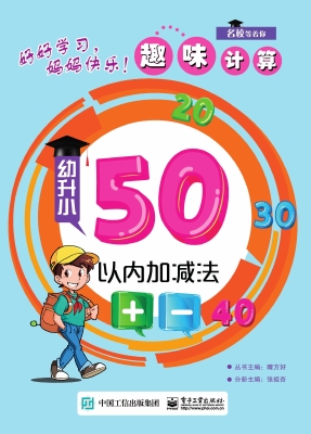 趣味计算——幼升小（50