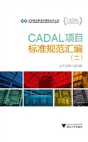 CADAL项目标准规范汇