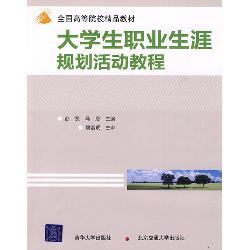 大学生职业生涯规划活