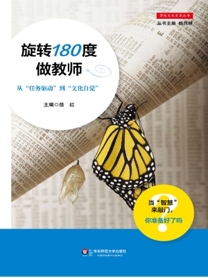 旋转180度做教师