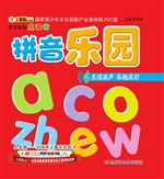 拼音乐园