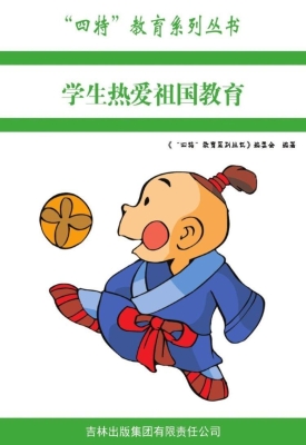 学生热爱祖国教育