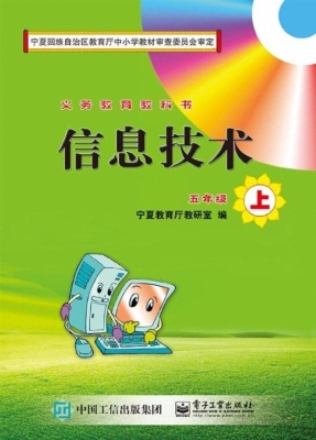信息技术 五年级（上）