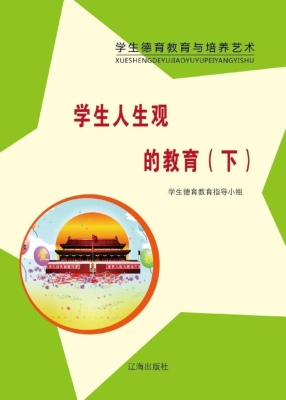 学生人生观的教育（下）