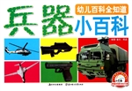 兵器小百科