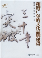 突破三十年：和谐广东的