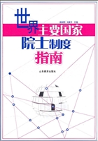 世界主要国家院士制度