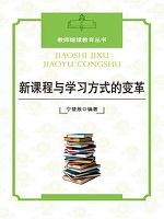 教师继续教育丛书-新