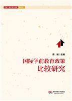 国际学前教育政策比较