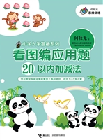看图编应用题——20以