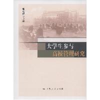 大学生参与高校管理研