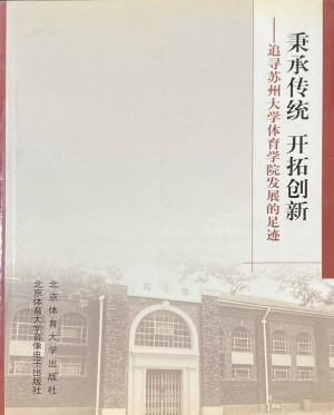 秉承传统 开拓创新—