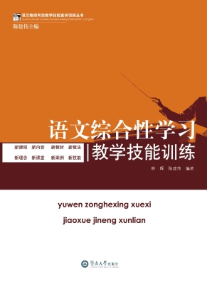语文综合性学习教学技