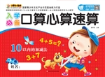 入学必备口算心算速算