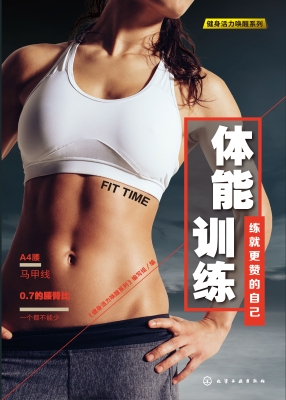 体能训练