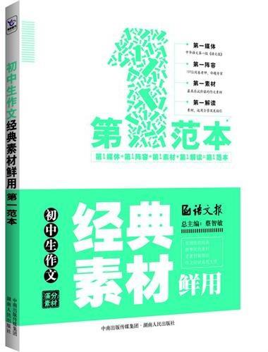 初中生作文经典素材鲜