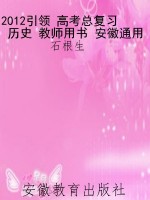 2012引领 高考总复习 