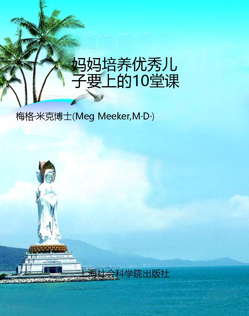 妈妈培养优秀儿子要上