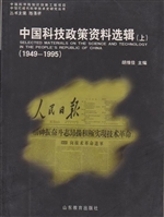 中国科技政策资料选辑