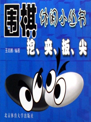 挖、夹、扳、尖