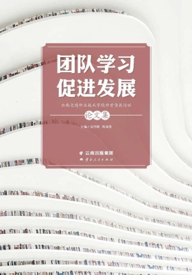 团队学习 促进发展—