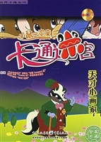天才小画家