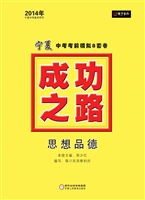 2014成功之路·宁夏中