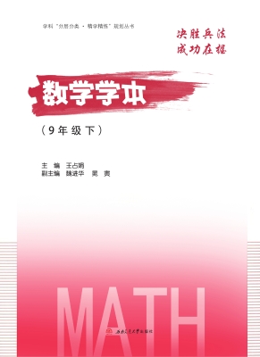 数学学本（9年级下）