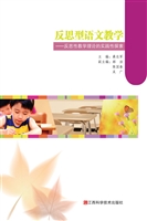 反思型语文教学——反