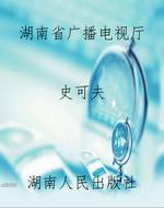 湖南省广播电视厅