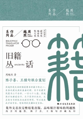 旧籍丛话