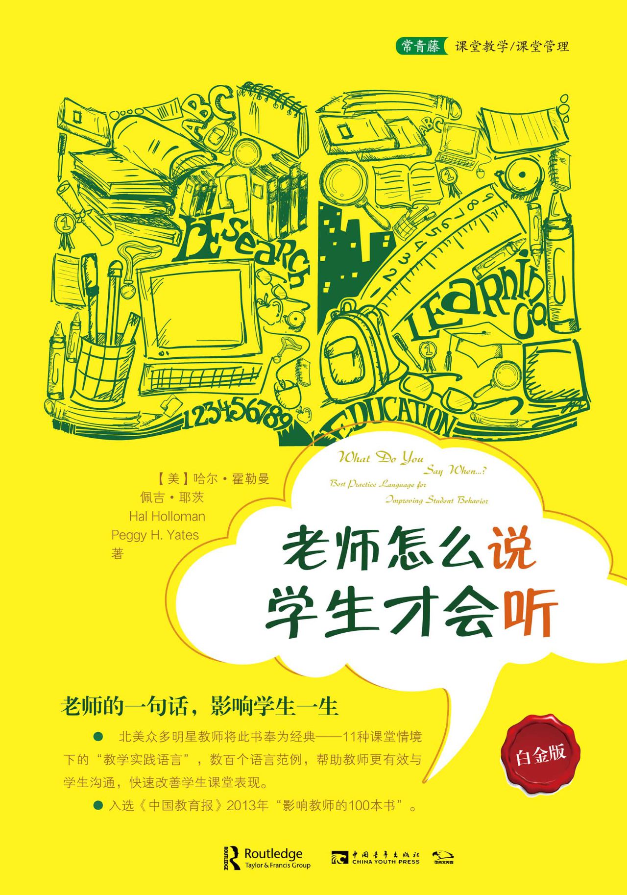 老师怎么说，学生才会听