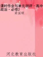 课时作业与单元测评·
