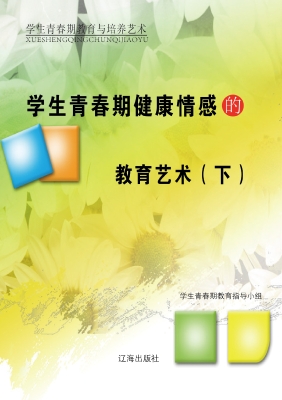 学生青春期健康情感的